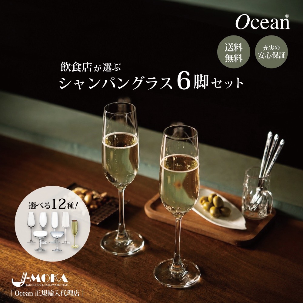 シャンパングラス6脚セット