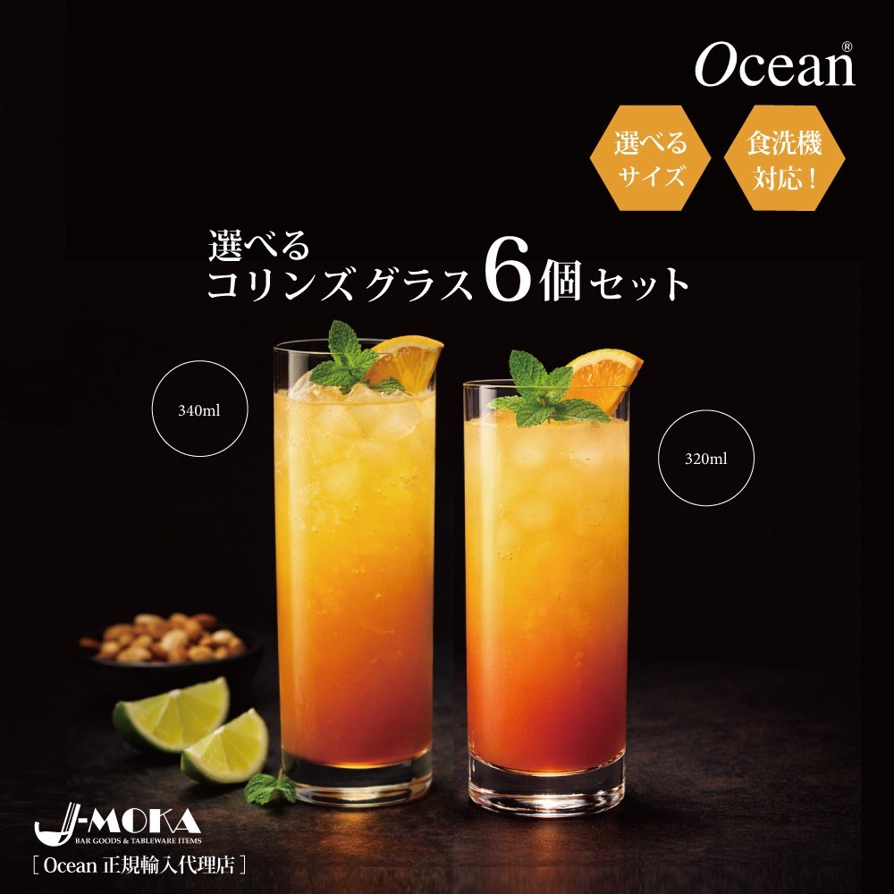 コリンズグラス6脚セット