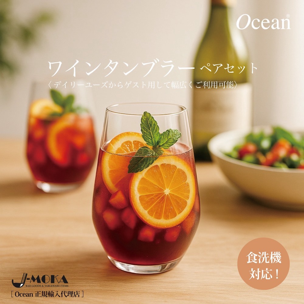 ワインタンブラーペアセット