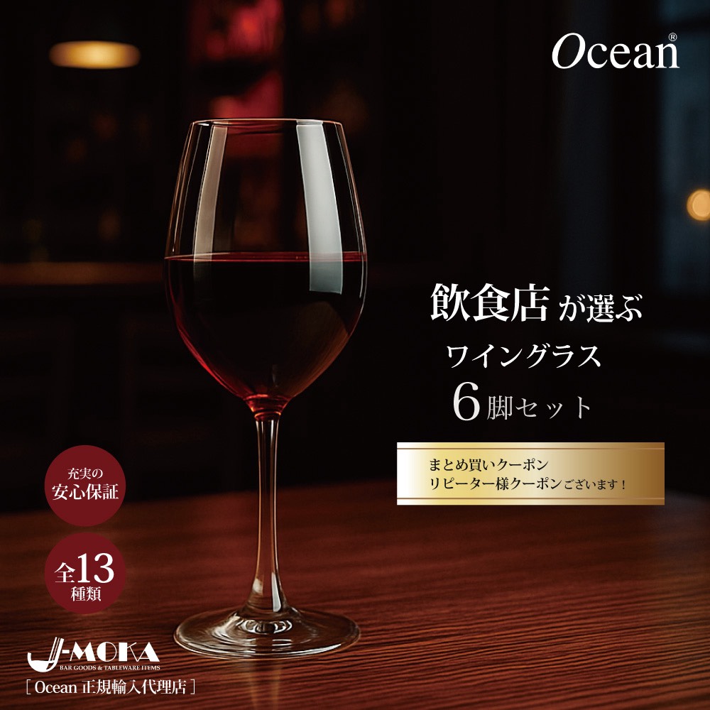 ワイングラス6脚セット